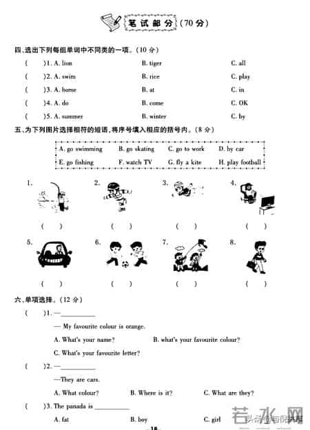三年级下册英语试卷
