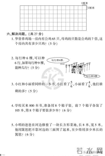 小学三年级数学下册期末试卷