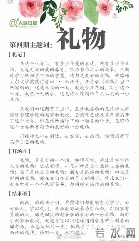 开场白和结束语,新年主持词开场白和结束语
