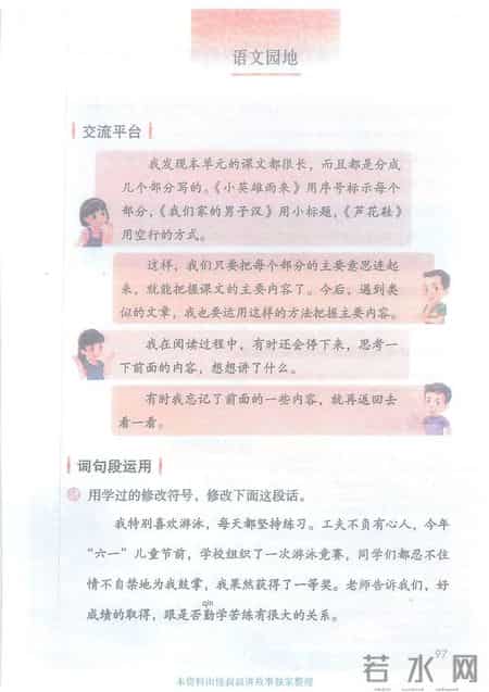 小学语文四年级下册