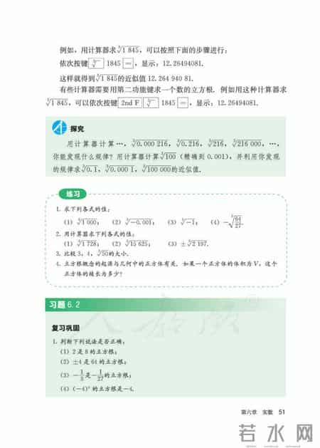 人教版七年级下册数学,人教版七年级下册数学书