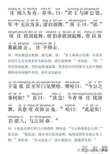 鸿门宴原文,高中课文鸿门宴原文