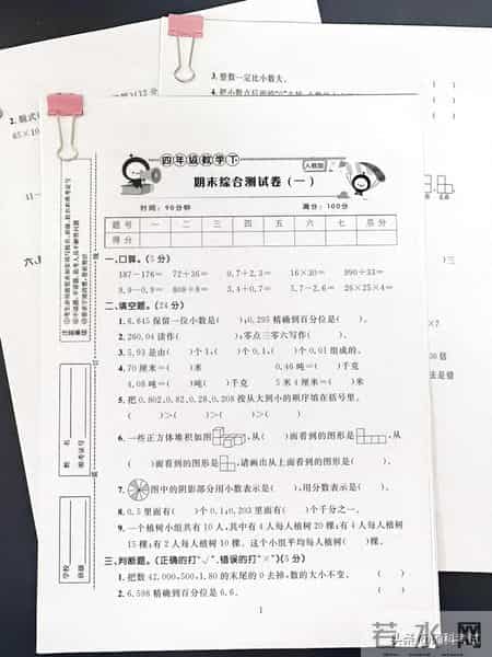 四年级下册数学期末,四年级下册数学期末考试