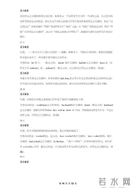 初二英语试卷分析,初中英语8大时态120题专练（附答案、解析）
