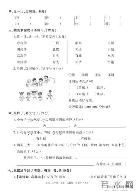 人教版二年级语文上册期中试卷,人教版二年级语文上册期中试卷及答案