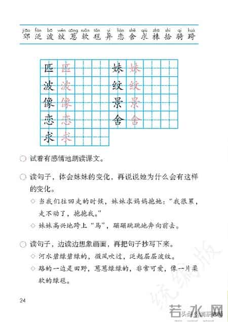 二年级语文下册,二年级语文下册电子课本