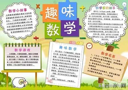 数学手抄报资料