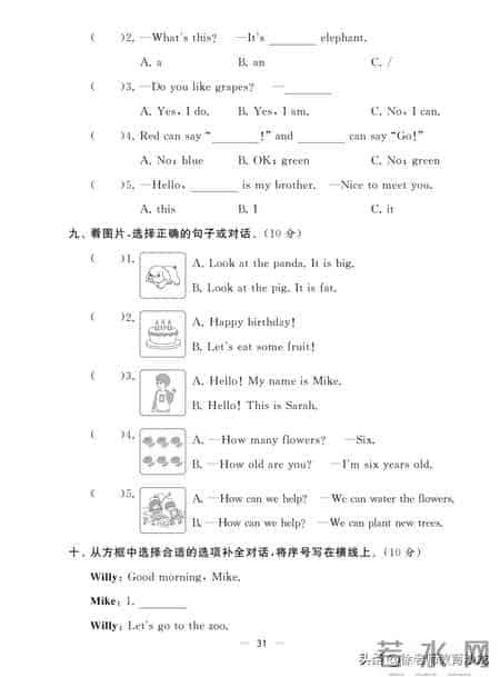 三年级英语单元&期末测评卷，帮孩子夯实基础