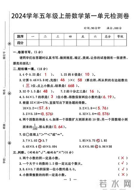 五年级上册数学第一单元试卷