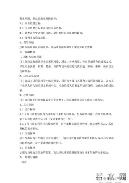 事故应急救援预案,覆盖12类事故!建筑工程综合应急救援预案,安全人必备