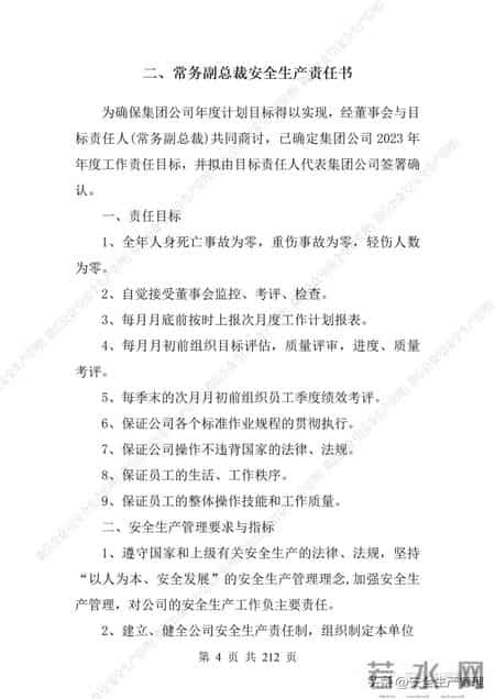 安全生产责任制范本,2023全员安全生产责任制参考模板（212页）