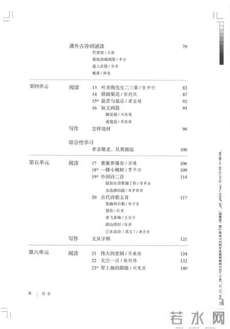 初一语文,七年级（初一）下册人教版（部编版、统编版）语文课本电子版