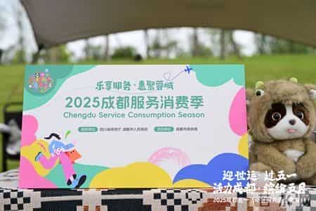 百场特色活动、超5亿促销优惠,五一在成都解锁消费新玩法→