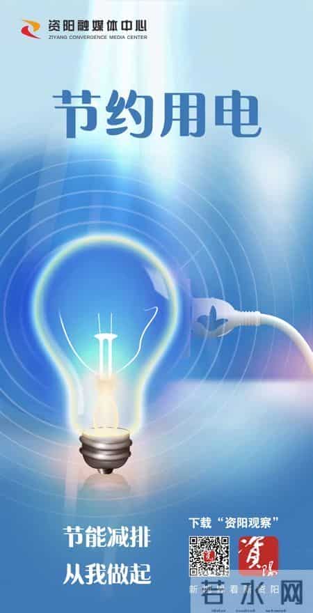 公益广告--节能减排 从我做起