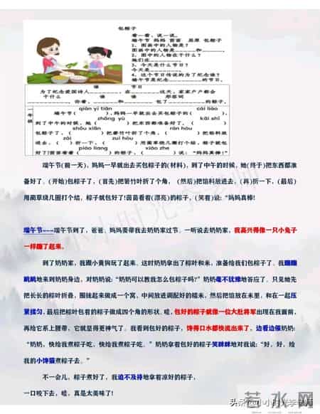 端午节写话二年级100字,「看图写话」《端午节》包粽子、赛龙舟（归纳版）＃小学