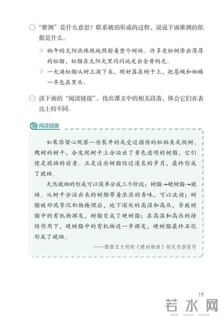 小学语文四年级下册,小学语文四年级下册快乐读书吧