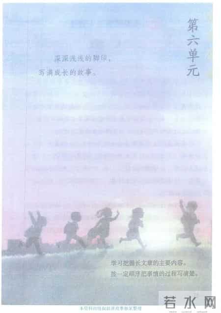 小学语文四年级下册