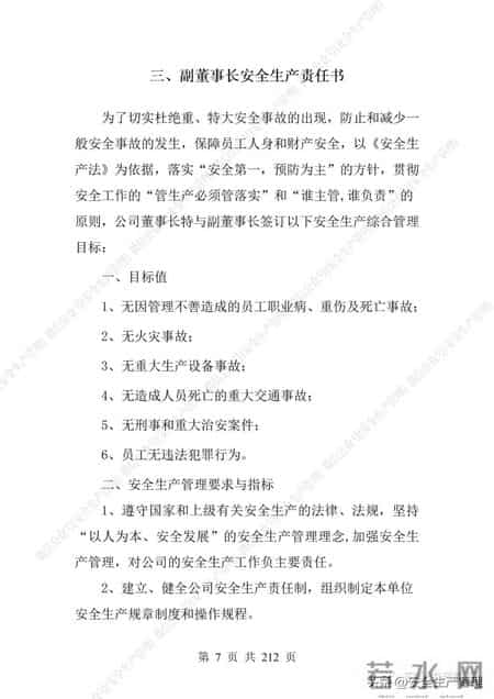 安全生产责任制范本,2023全员安全生产责任制参考模板（212页）