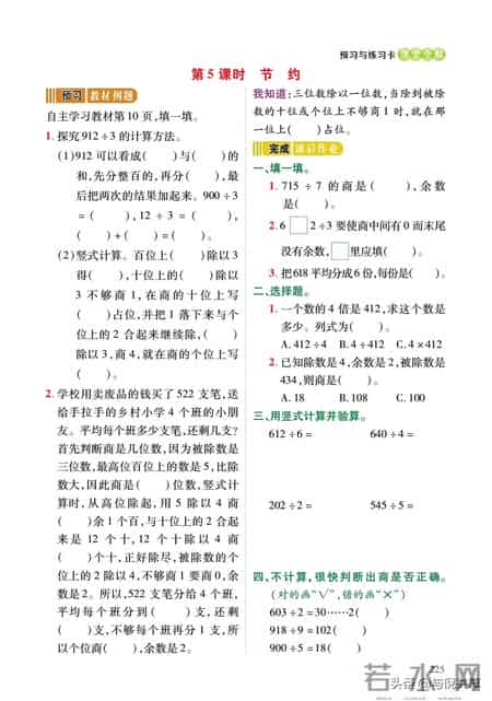 北师大版三年级数学下册教学计划,2022年春北师大版数学小学三年级下册课前预习与练习