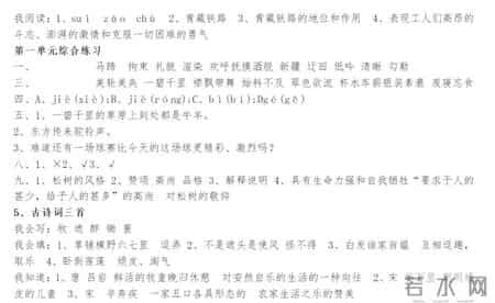 五年级下册语文暑假作业答案,新版人教版五年级语文下册配套练习册答案