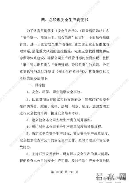 安全生产责任制范本,2023全员安全生产责任制参考模板（212页）