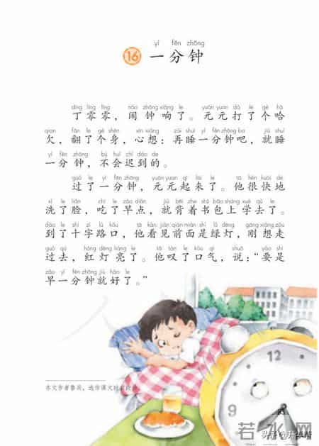 小学语文一年级下册,「停课不停学」小学语文一年级语文教材下册（部编电子版）