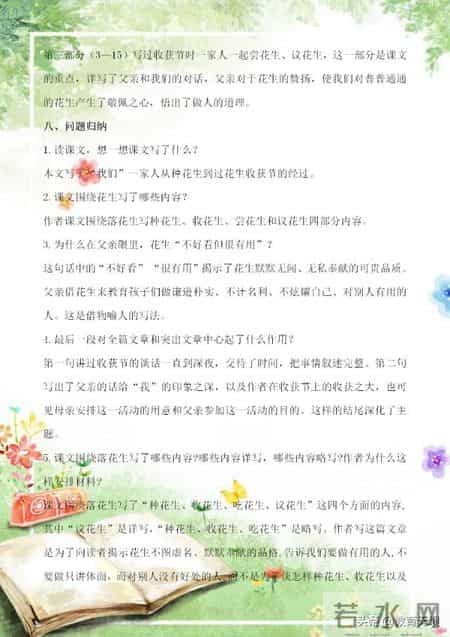 借物喻人小练笔