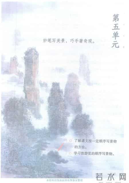 小学语文四年级下册