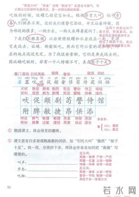 小学语文四年级下册