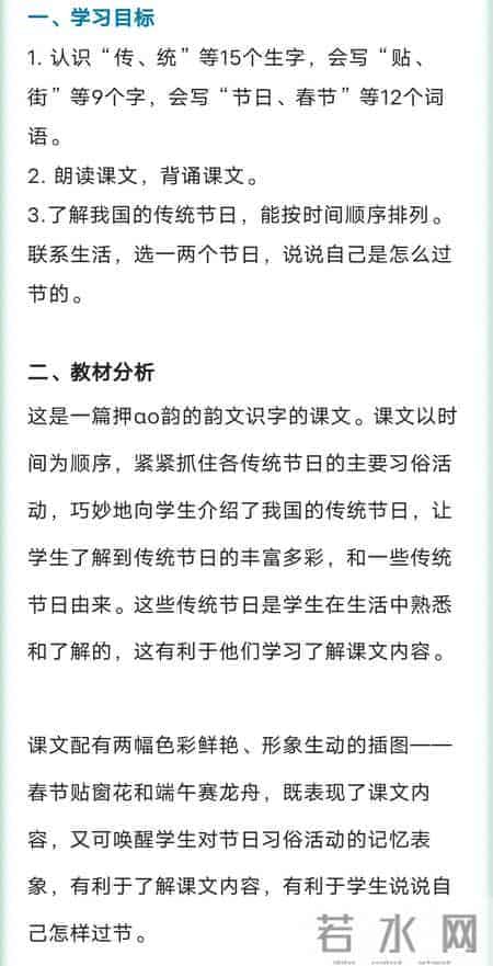 二年级语文下册，第三单元识字2《传统节日》课堂解析，收藏备用
