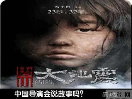 《唐山大地震》观后感