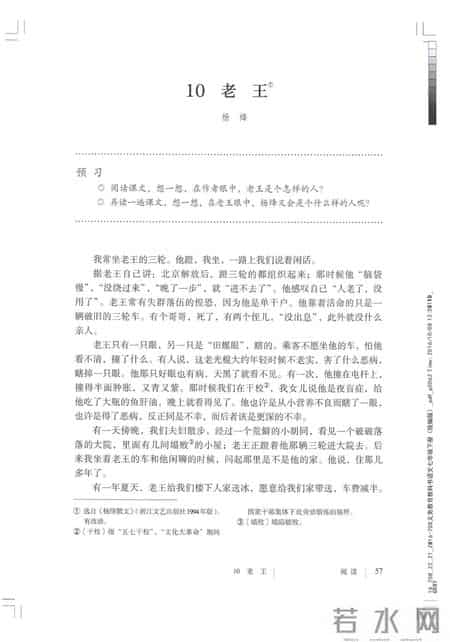 初一语文,七年级（初一）下册人教版（部编版、统编版）语文课本电子版