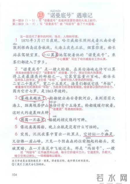 小学语文四年级下册