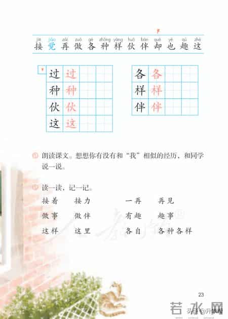 小学语文一年级下册,「停课不停学」小学语文一年级语文教材下册（部编电子版）