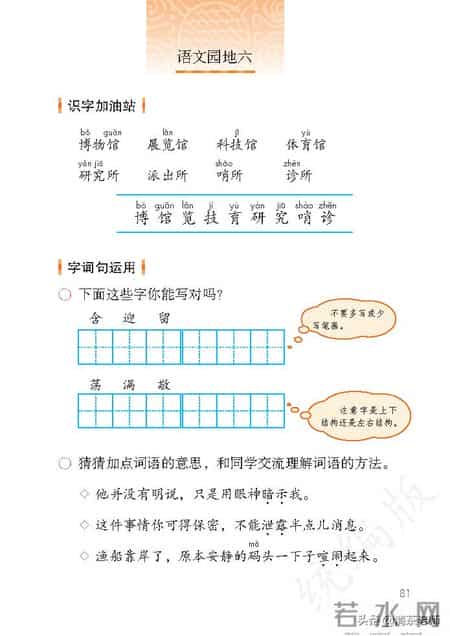 二年级语文下册,二年级语文下册电子课本