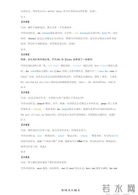 初二英语试卷分析,初中英语8大时态120题专练（附答案、解析）