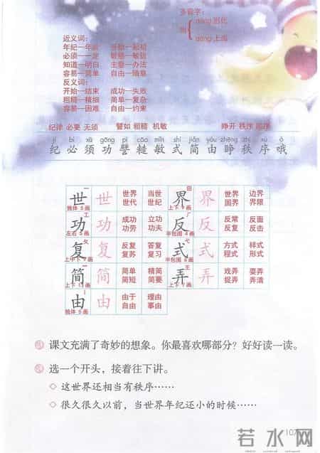 小学语文二年级下册
