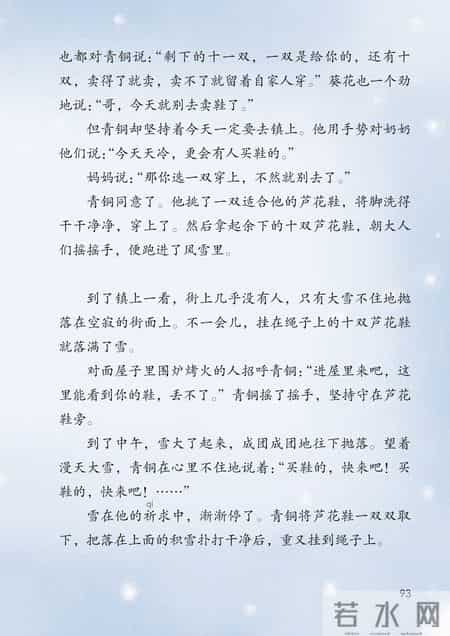 小学语文四年级下册,小学语文四年级下册快乐读书吧