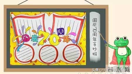 国庆节英语手抄报素材