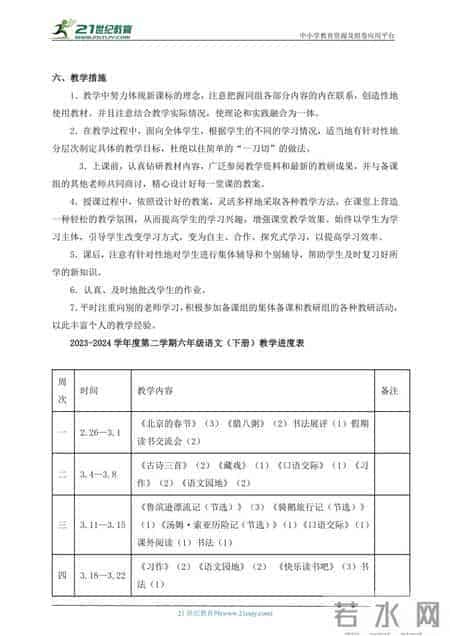 统编版语文六年级下册教学计划汇总