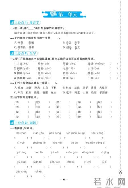 六年级上册语文期中考试卷,六年级上册语文期中考试卷及答案