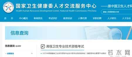 最新！2025年卫生高级职称考试20地成绩可查（附各省查询指南）