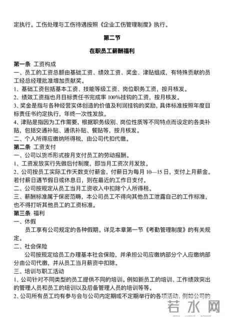 员工守则管理规章制度
