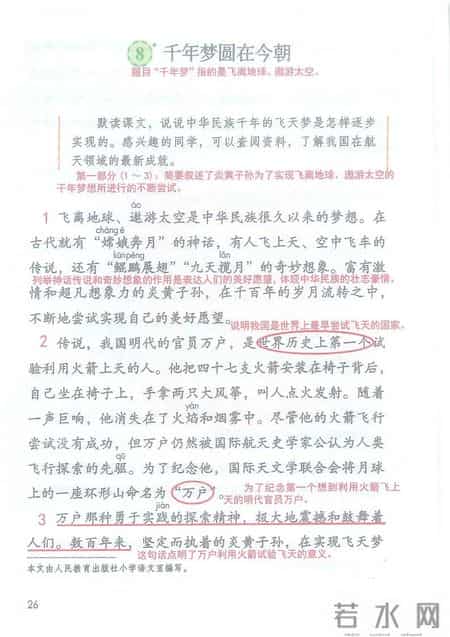 小学语文四年级下册