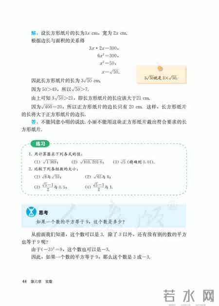 人教版七年级下册数学,人教版七年级下册数学书
