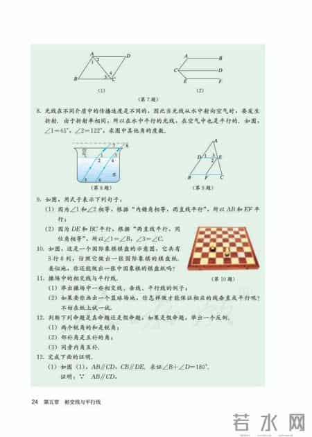 人教版七年级下册数学,人教版七年级下册数学书