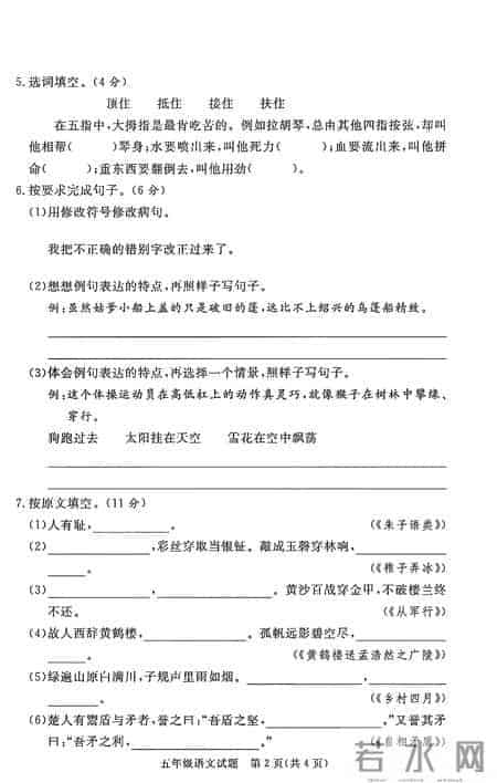小学 往年期末考试卷 部编语文五年级下学期期末试卷(含答案