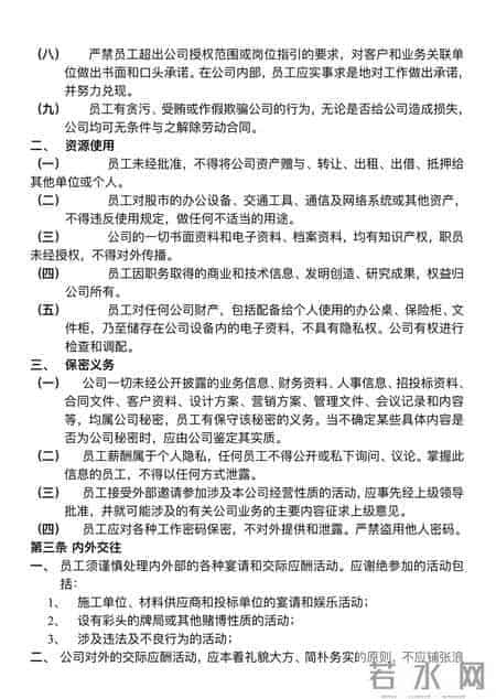 员工守则管理规章制度
