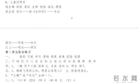 五年级下册语文暑假作业答案,新版人教版五年级语文下册配套练习册答案