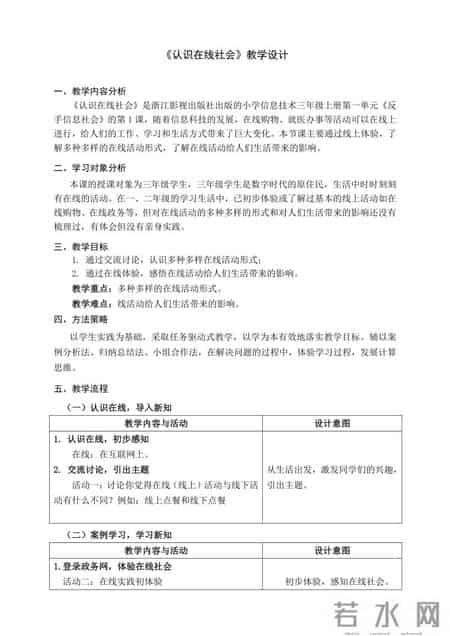 三年级上册音乐教案